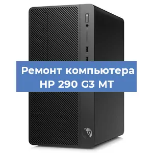 Замена блока питания на компьютере HP 290 G3 MT в Москве